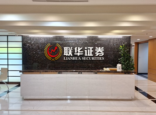 联华证券_网上配资炒股公司_可查的实盘配资公司